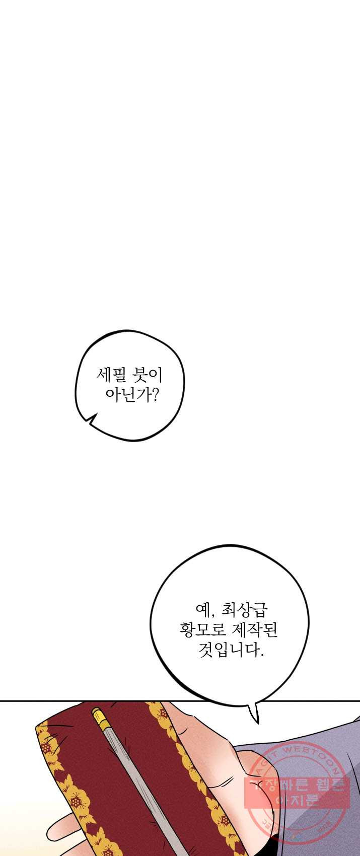 공주, 선비를 탐하다 15화 - 웹툰 이미지 59