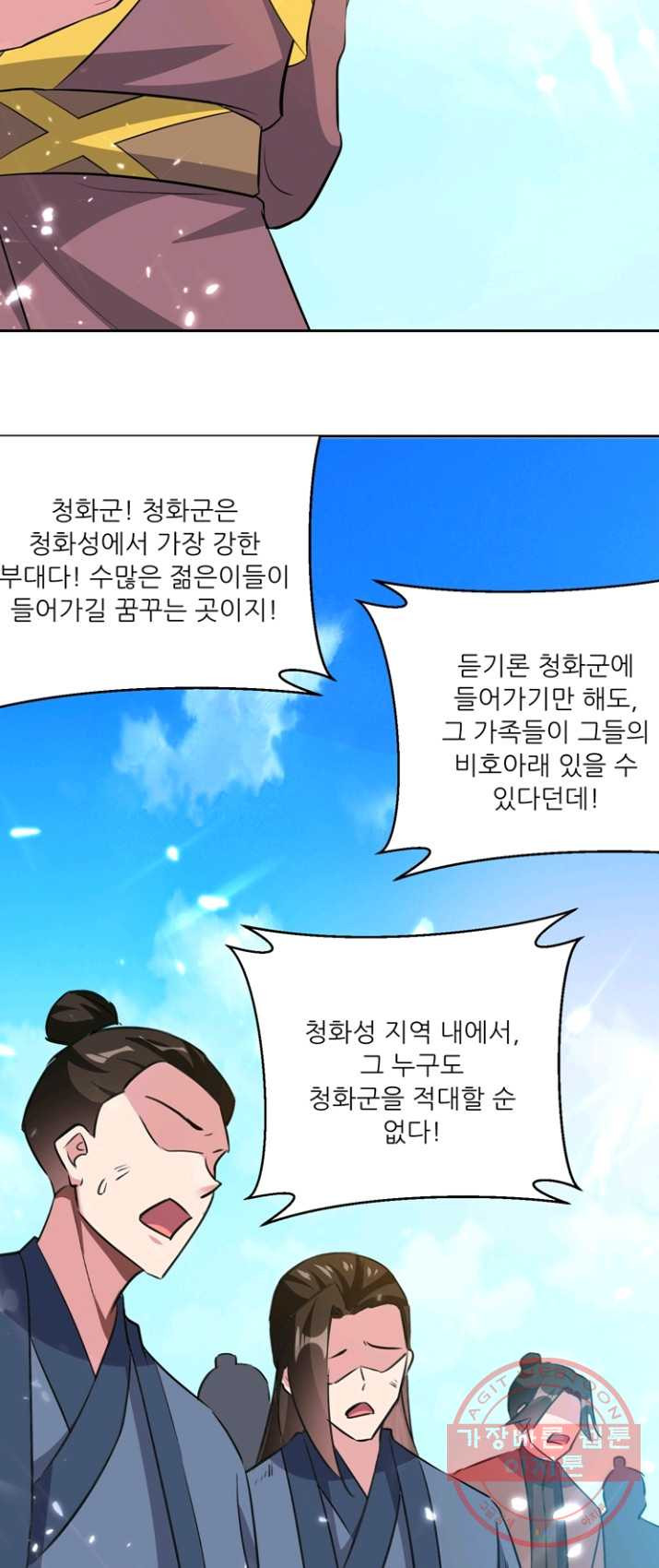 능천신제 44화 - 웹툰 이미지 9