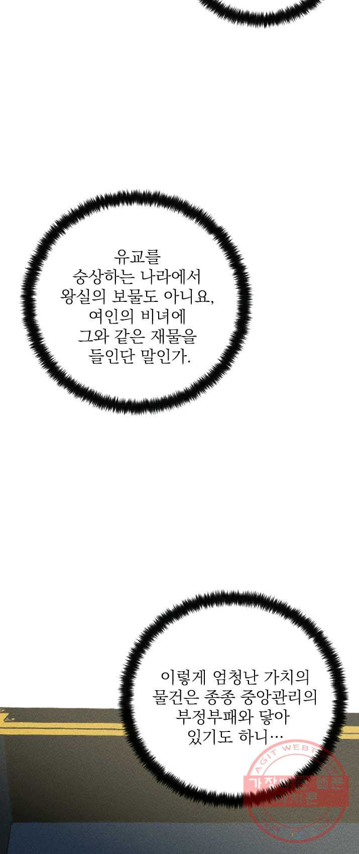 공주, 선비를 탐하다 15화 - 웹툰 이미지 76