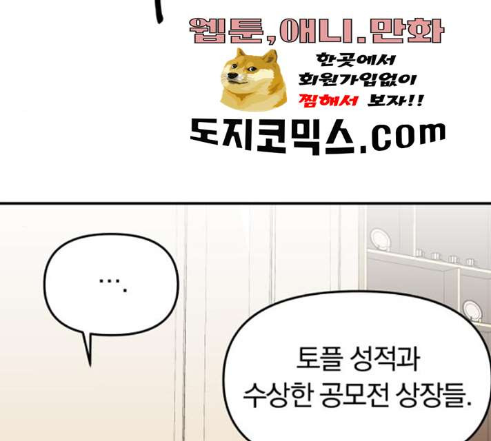 별을 삼킨 너에게 53화 - 웹툰 이미지 35