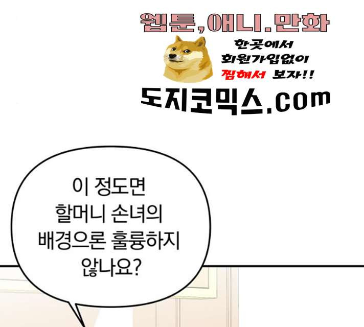 별을 삼킨 너에게 53화 - 웹툰 이미지 45