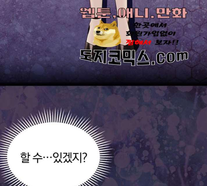 별을 삼킨 너에게 53화 - 웹툰 이미지 76