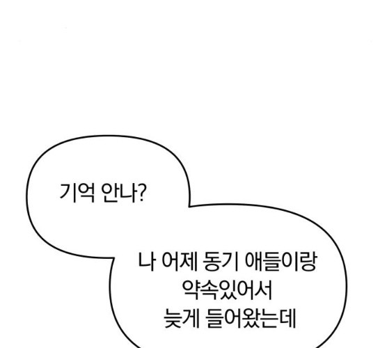 별을 삼킨 너에게 53화 - 웹툰 이미지 100