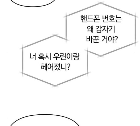 별을 삼킨 너에게 53화 - 웹툰 이미지 148