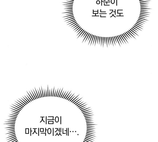 별을 삼킨 너에게 53화 - 웹툰 이미지 204