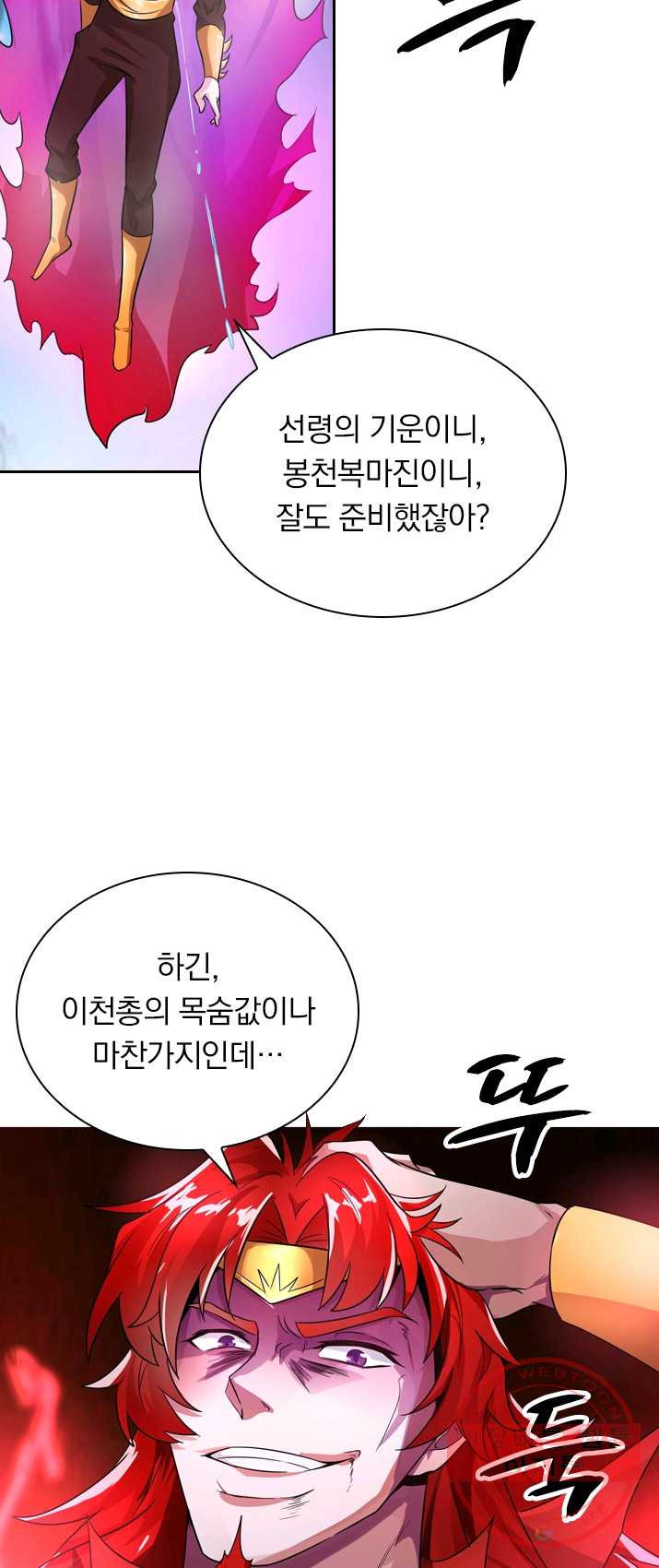 영검존 358화 - 웹툰 이미지 2