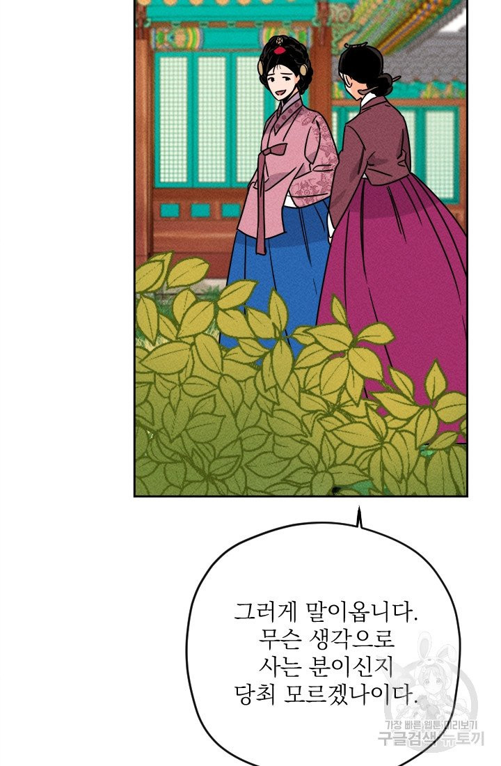 공주, 선비를 탐하다 16화 - 웹툰 이미지 3