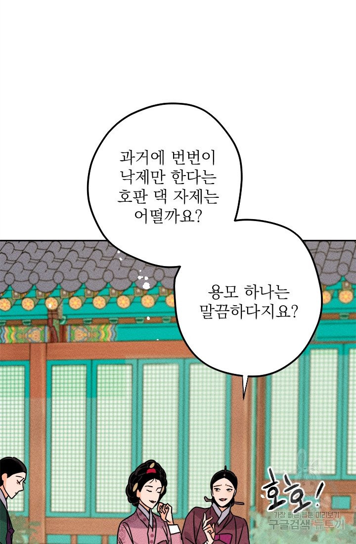 공주, 선비를 탐하다 16화 - 웹툰 이미지 6