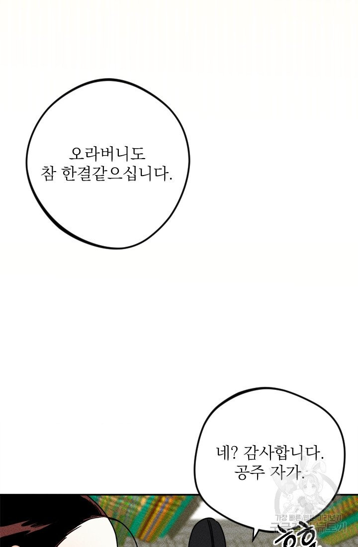 공주, 선비를 탐하다 16화 - 웹툰 이미지 32