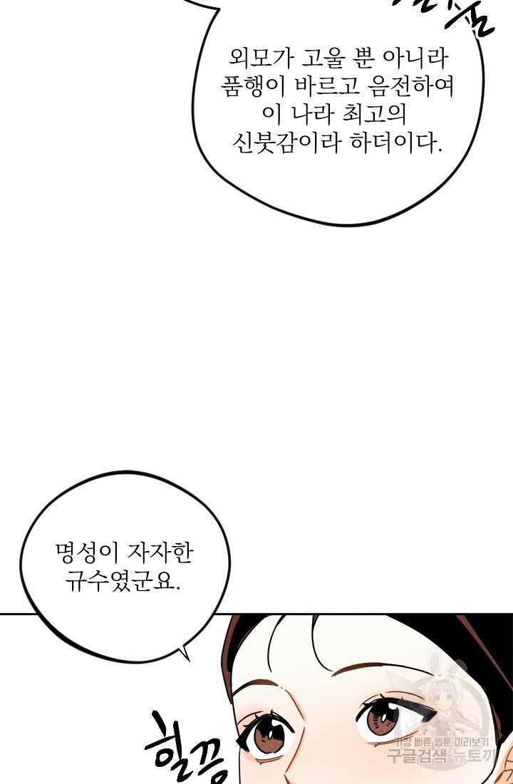 공주, 선비를 탐하다 16화 - 웹툰 이미지 40