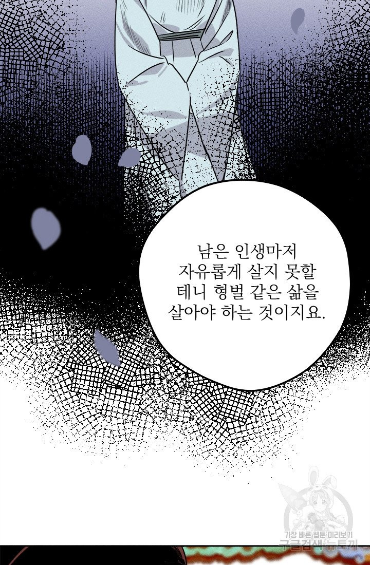 공주, 선비를 탐하다 16화 - 웹툰 이미지 61