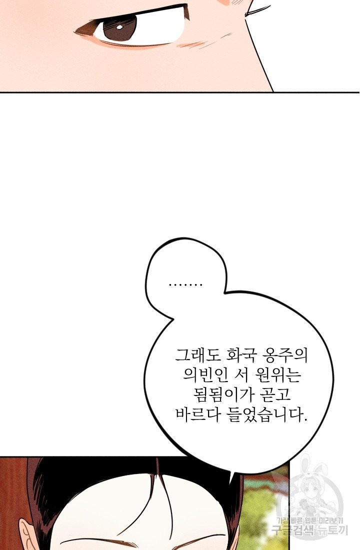 공주, 선비를 탐하다 16화 - 웹툰 이미지 70