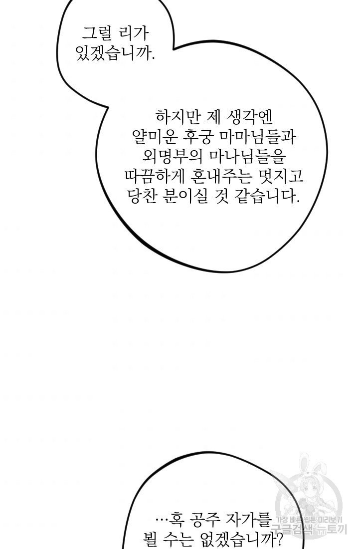 공주, 선비를 탐하다 16화 - 웹툰 이미지 87