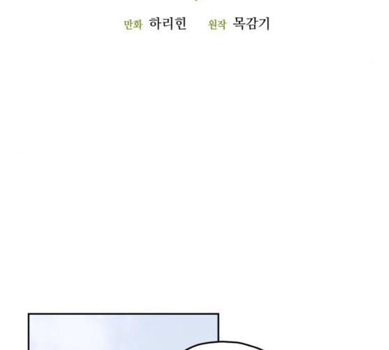 흑막 여주가 날 새엄마로 만들려고 해 14화 - 웹툰 이미지 35