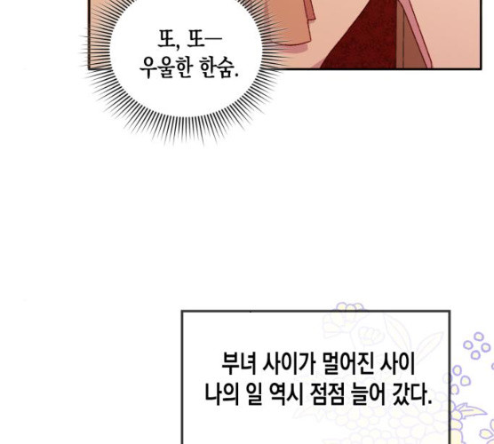 흑막 여주가 날 새엄마로 만들려고 해 14화 - 웹툰 이미지 69