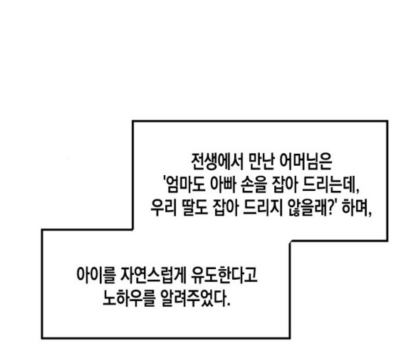 흑막 여주가 날 새엄마로 만들려고 해 14화 - 웹툰 이미지 87