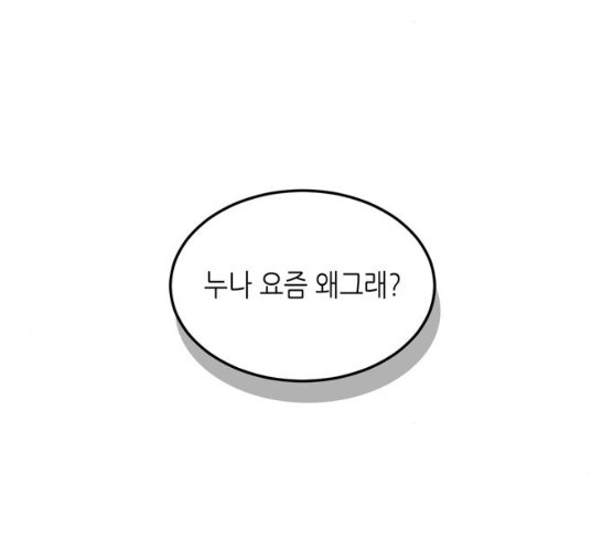 온실 속 화초 10화 - 웹툰 이미지 68