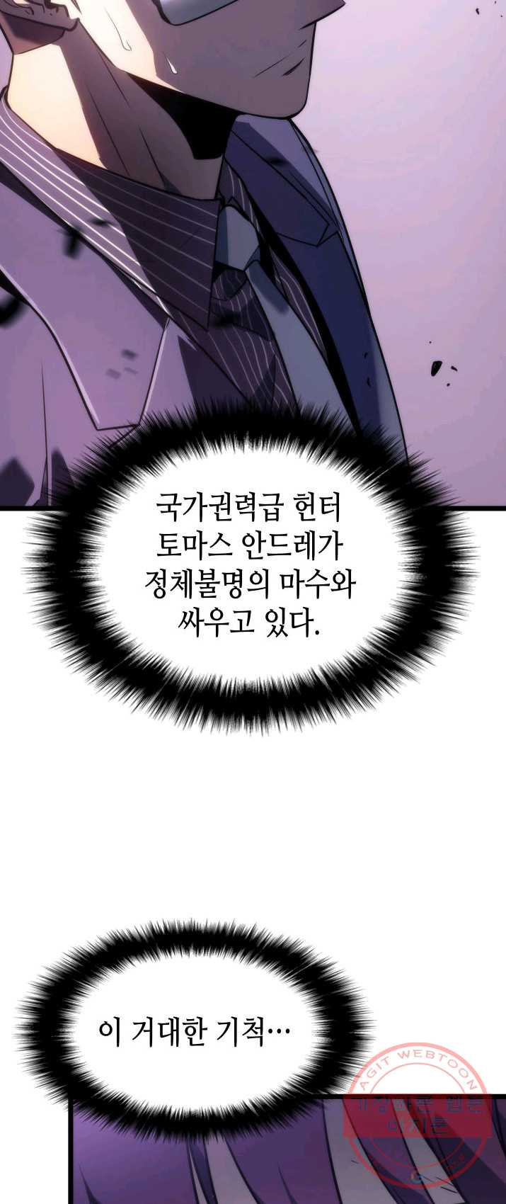 나 혼자만 레벨업 157화 - 웹툰 이미지 6