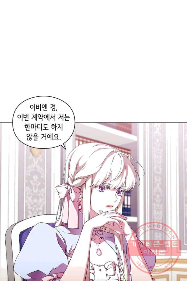 악녀가 사랑할 때 56화 - 웹툰 이미지 6