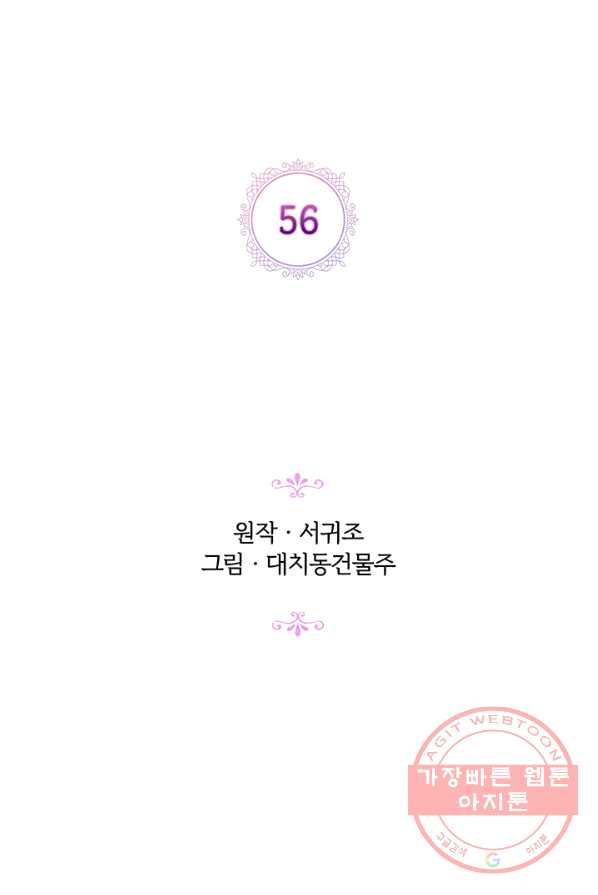 악녀가 사랑할 때 56화 - 웹툰 이미지 16