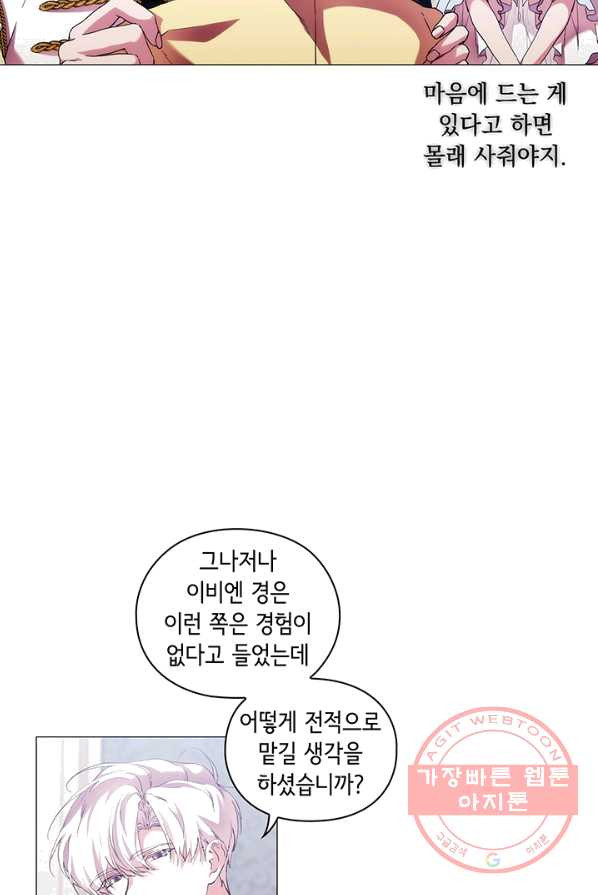 악녀가 사랑할 때 56화 - 웹툰 이미지 21