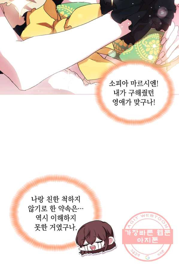 악녀가 사랑할 때 56화 - 웹툰 이미지 34