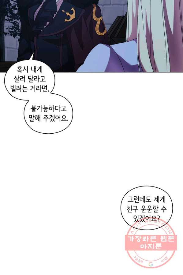 악녀가 사랑할 때 56화 - 웹툰 이미지 64