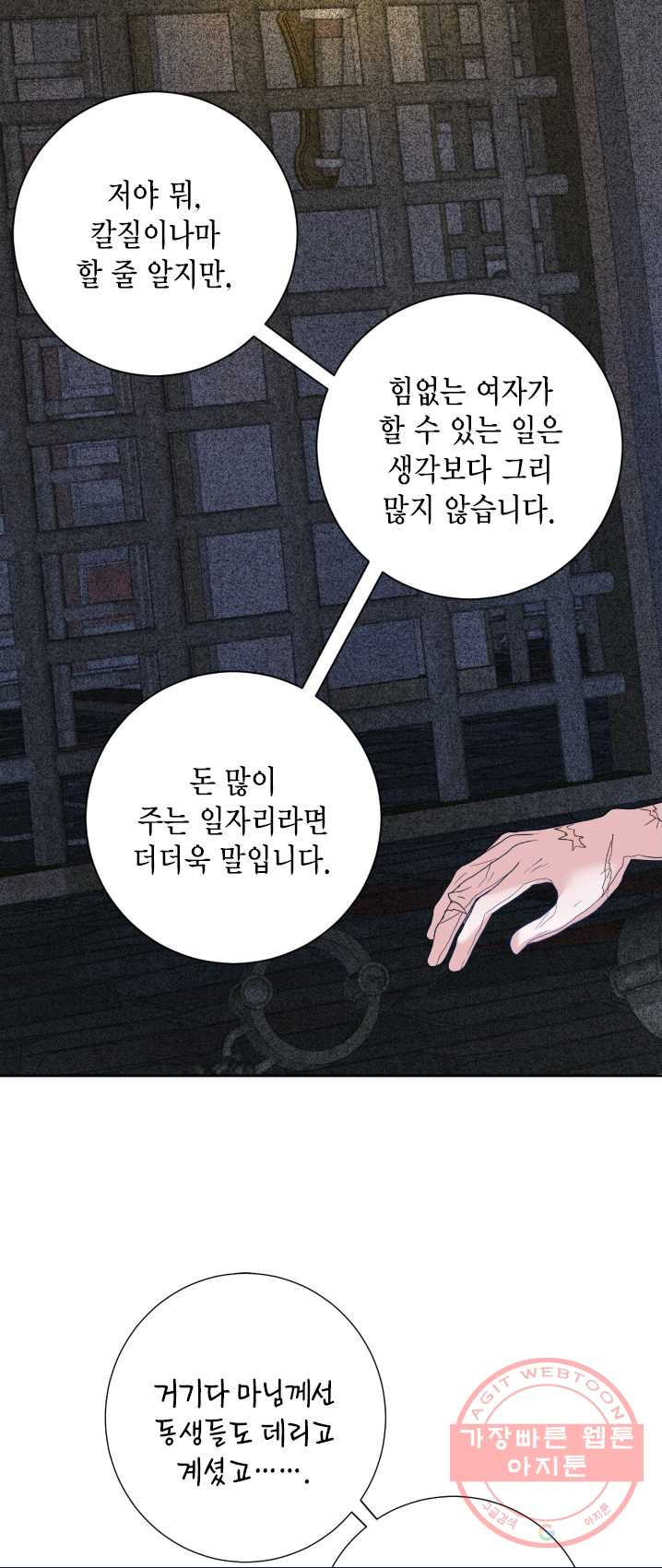 나를 잡아먹지 말아줘 42화 - 웹툰 이미지 44