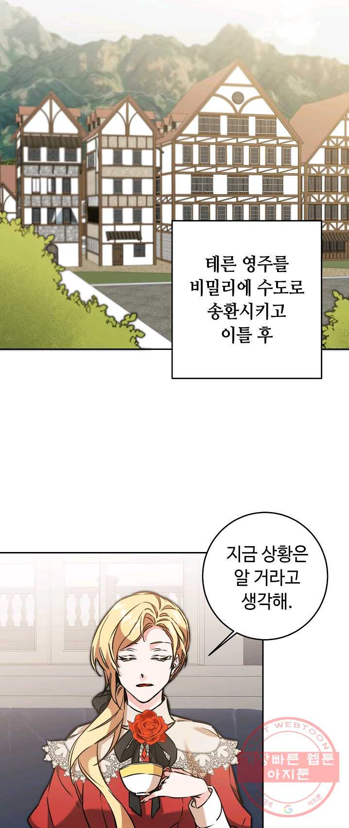 소설 속 악녀 황제가 되었다 67화 - 웹툰 이미지 2