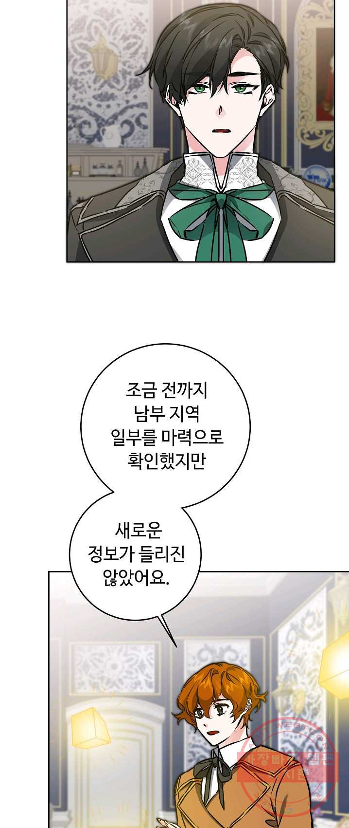 소설 속 악녀 황제가 되었다 67화 - 웹툰 이미지 12