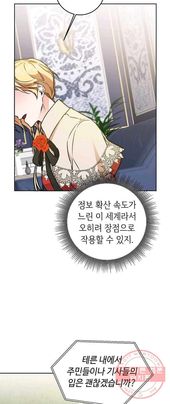 소설 속 악녀 황제가 되었다 67화 - 웹툰 이미지 28