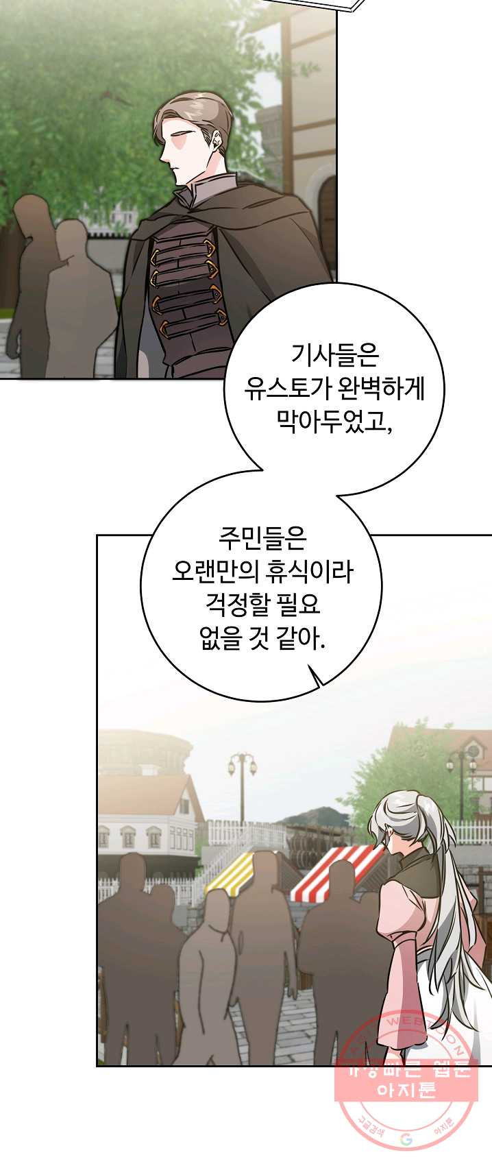 소설 속 악녀 황제가 되었다 67화 - 웹툰 이미지 29