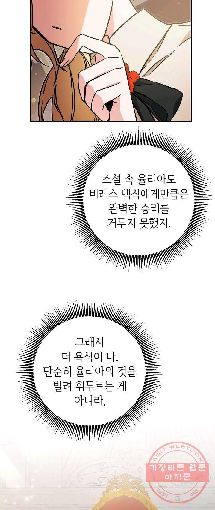 소설 속 악녀 황제가 되었다 67화 - 웹툰 이미지 33