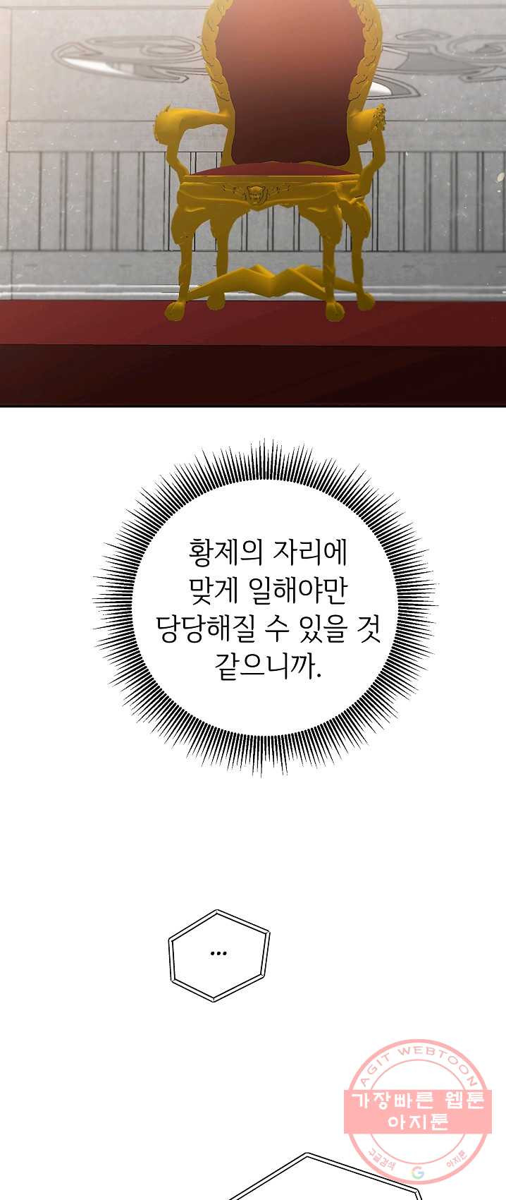 소설 속 악녀 황제가 되었다 67화 - 웹툰 이미지 34