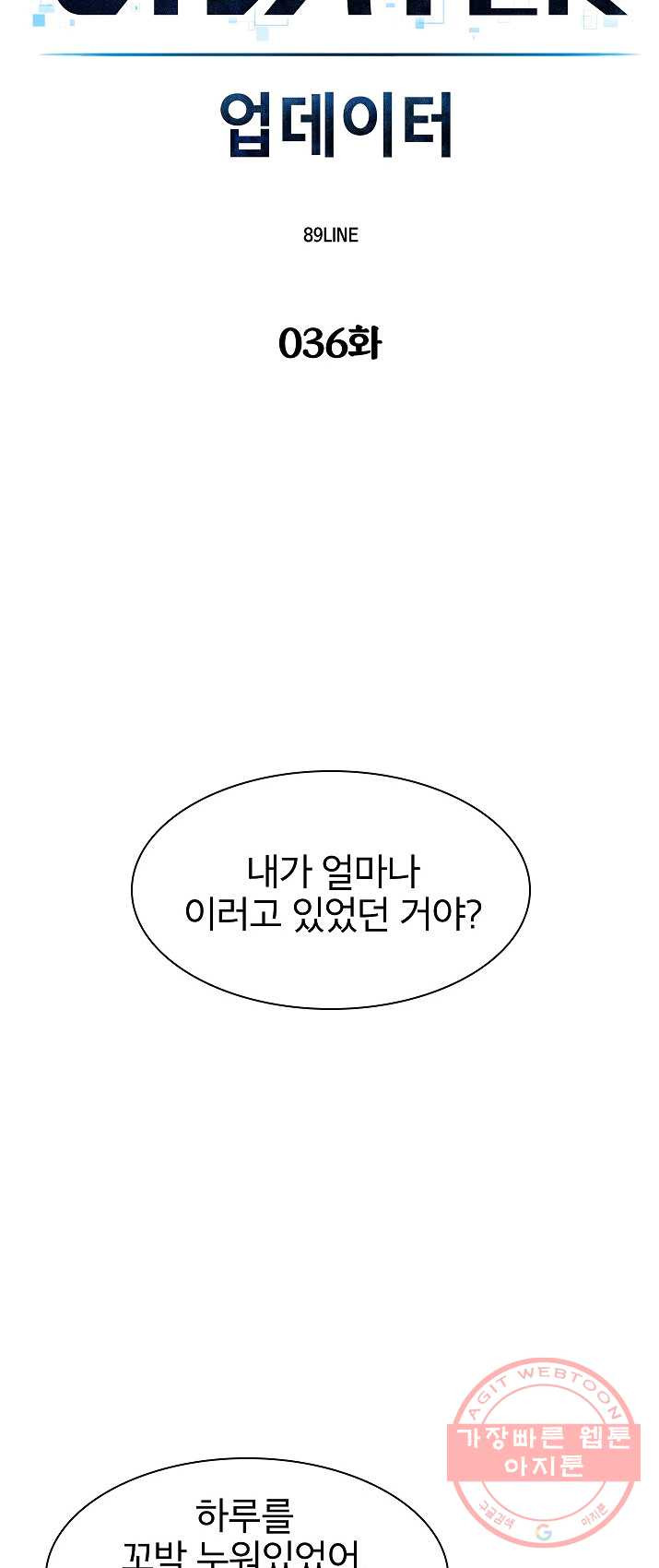 업데이터 36화 - 웹툰 이미지 7