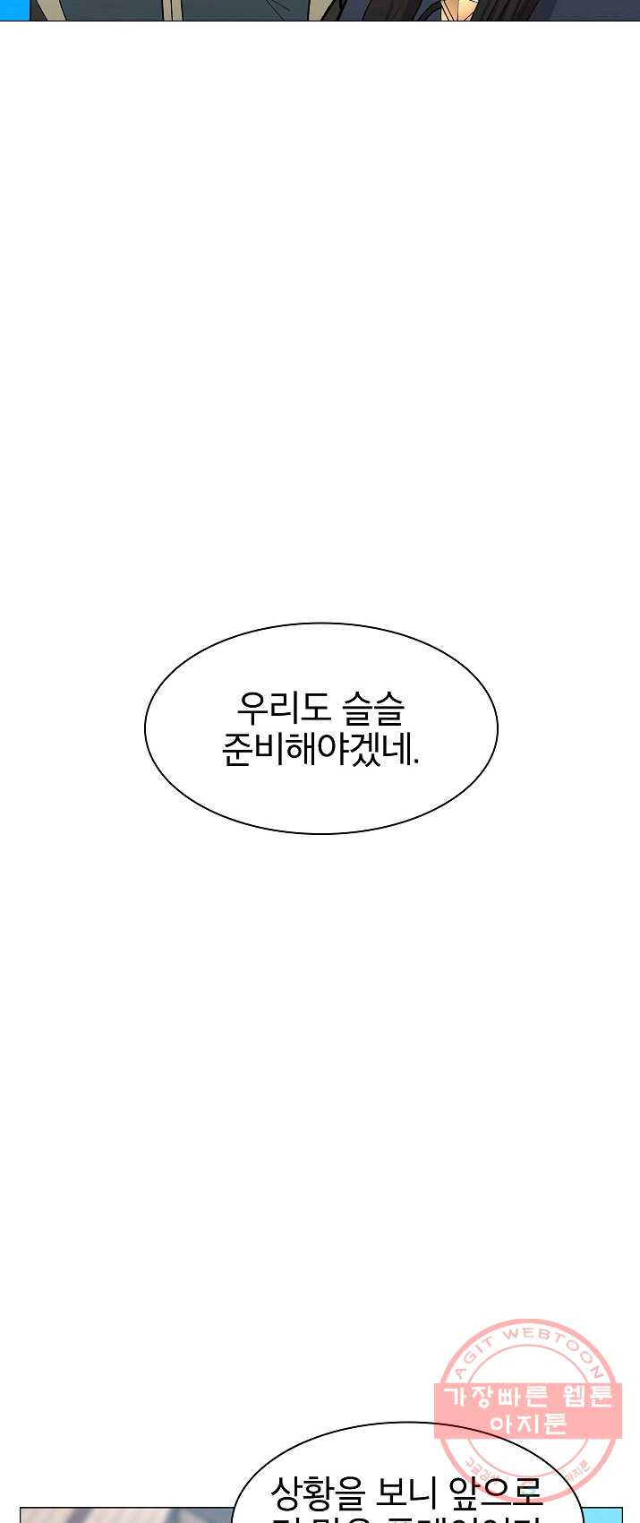 업데이터 36화 - 웹툰 이미지 40