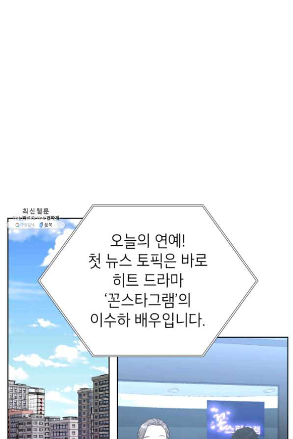 은밀한 나의 동거인 21화 - 웹툰 이미지 1