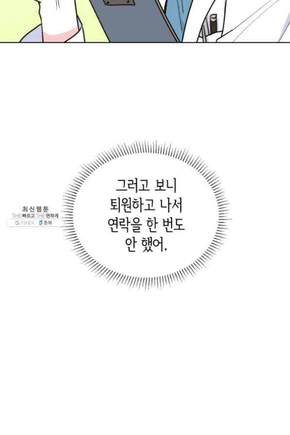 은밀한 나의 동거인 21화 - 웹툰 이미지 24