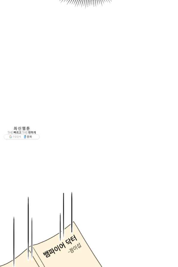 은밀한 나의 동거인 21화 - 웹툰 이미지 29