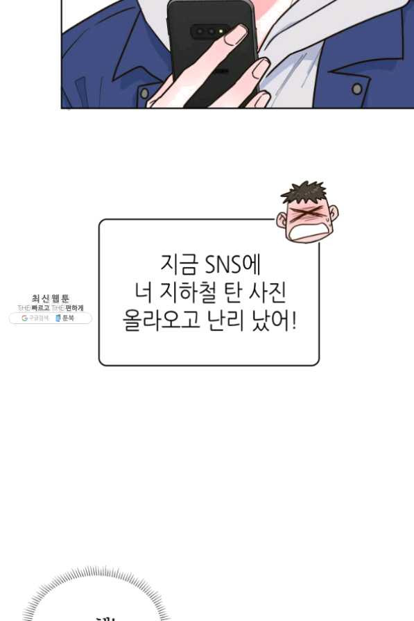 은밀한 나의 동거인 21화 - 웹툰 이미지 42