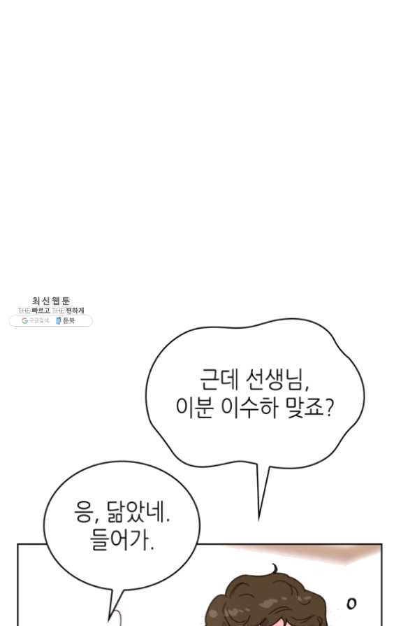 은밀한 나의 동거인 21화 - 웹툰 이미지 68