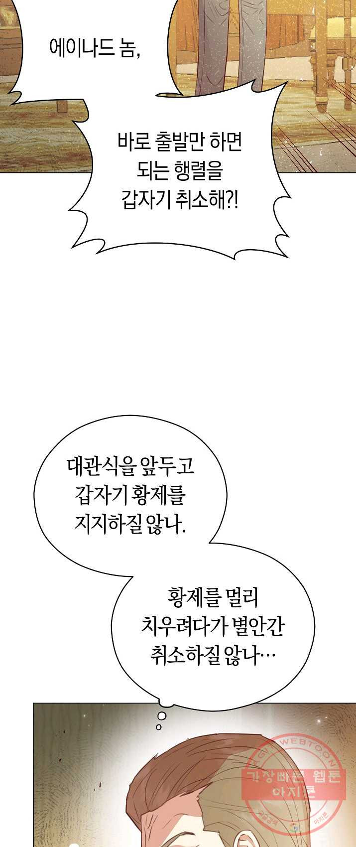 악당의 미학 21화 - 웹툰 이미지 3