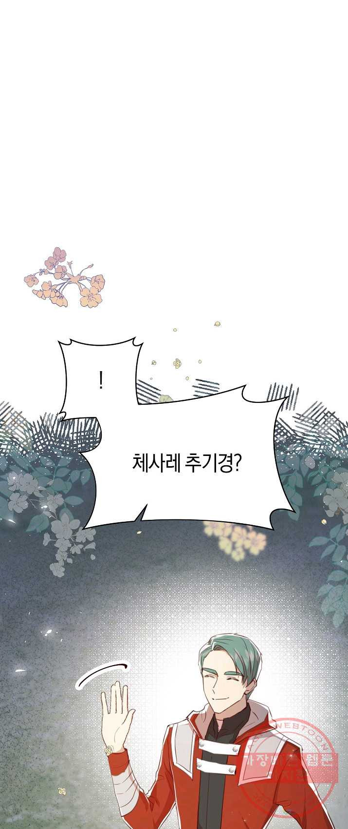 악당의 미학 21화 - 웹툰 이미지 25