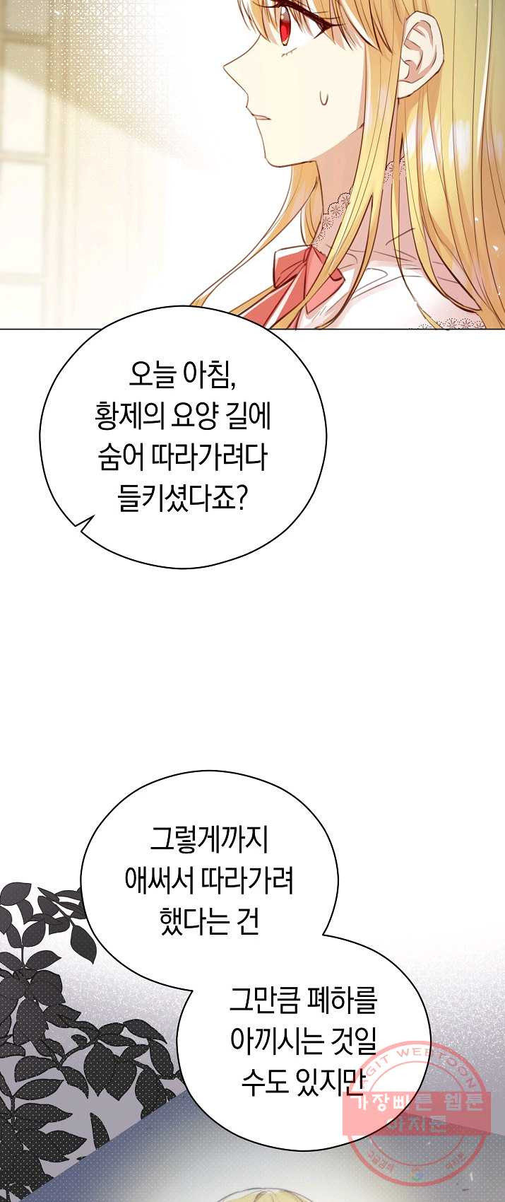 악당의 미학 21화 - 웹툰 이미지 53