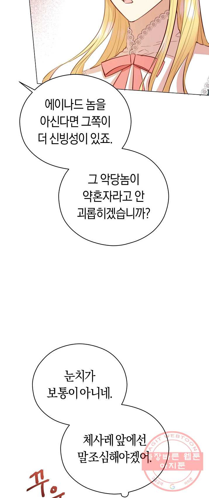 악당의 미학 21화 - 웹툰 이미지 57