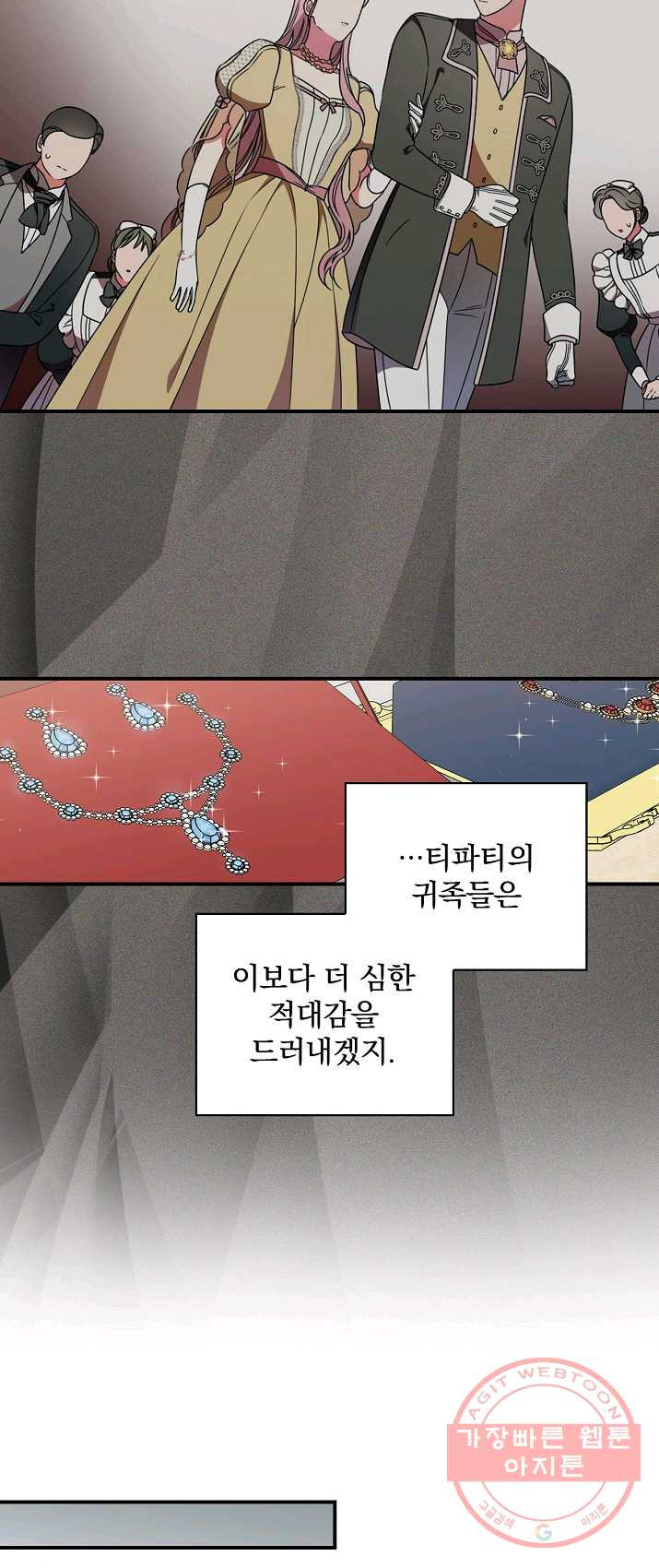 유리온실의 공작 부인 31화 - 웹툰 이미지 4