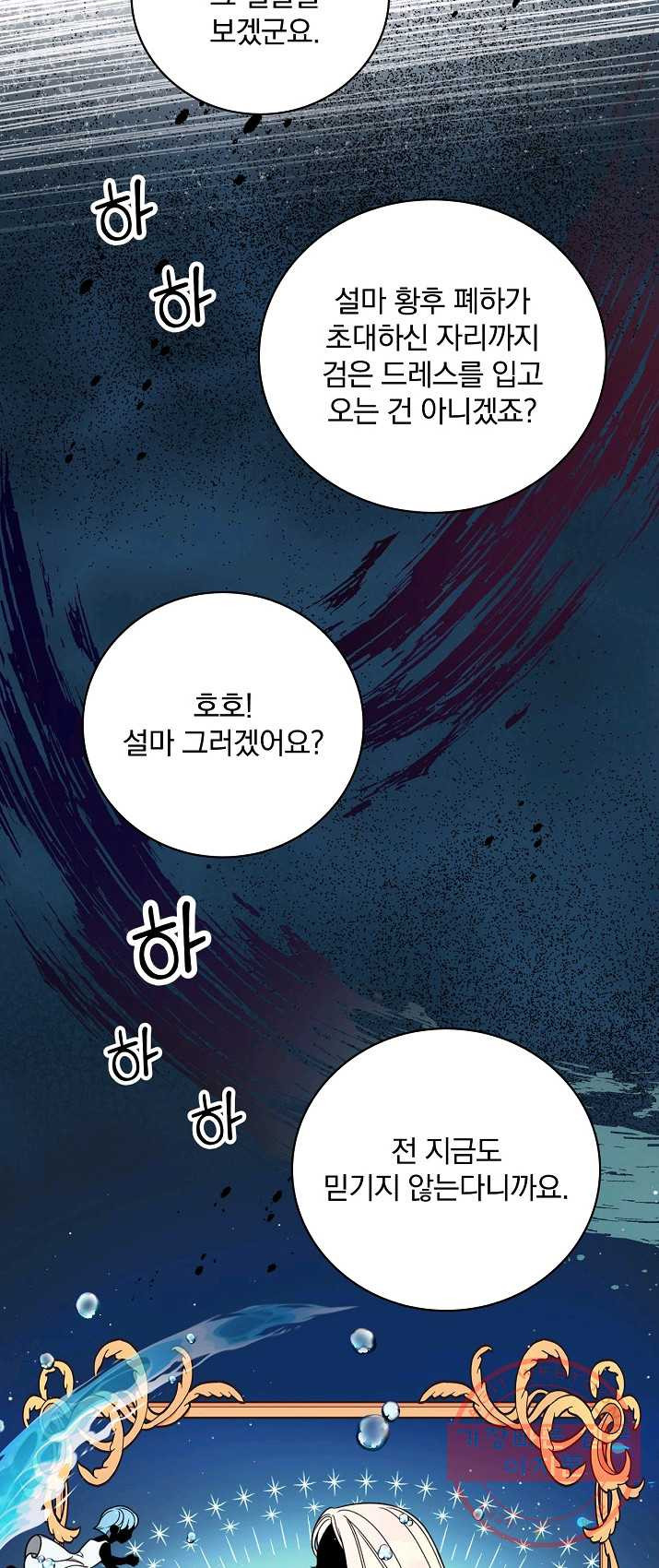 유리온실의 공작 부인 31화 - 웹툰 이미지 18