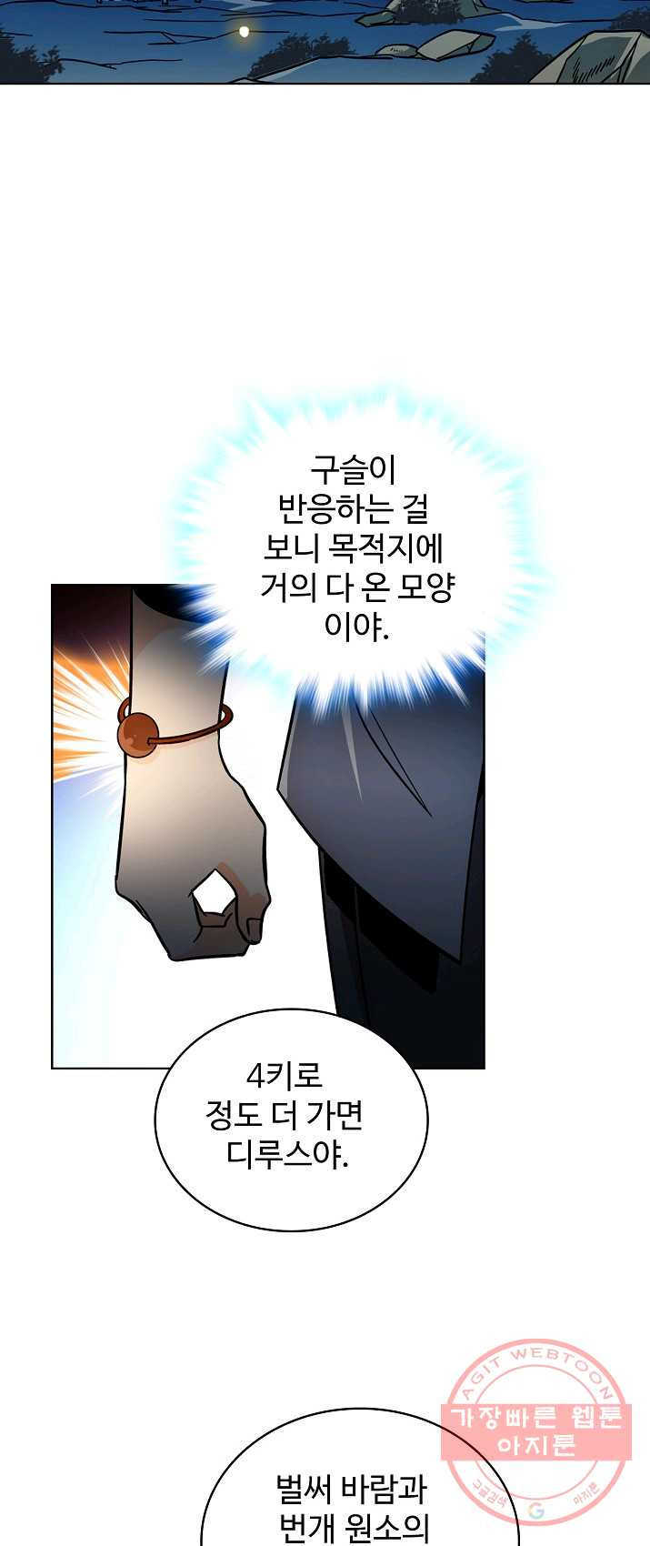 전직법사 476화 - 웹툰 이미지 35