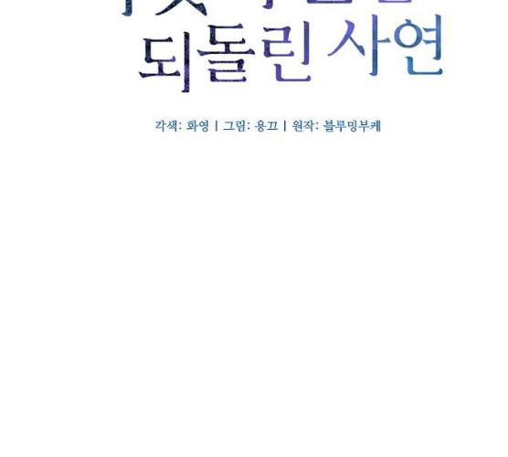 그 황제가 시곗바늘을 되돌린 사연 23화 - 웹툰 이미지 23