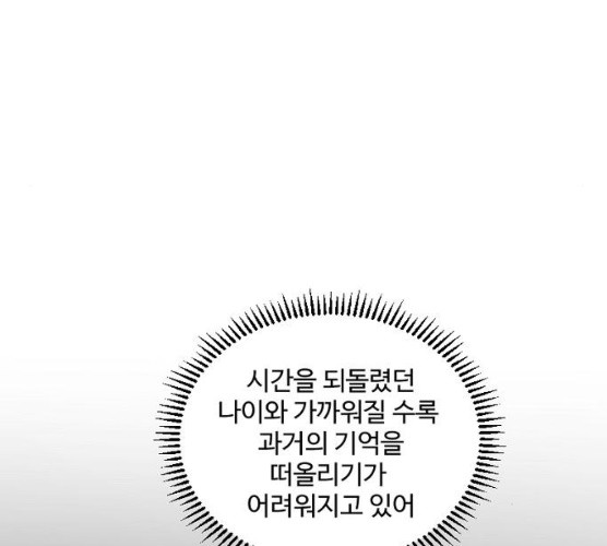 그 황제가 시곗바늘을 되돌린 사연 23화 - 웹툰 이미지 31